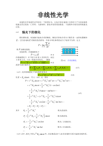 非线性光学前沿