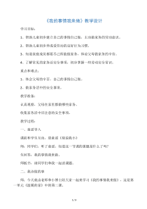 一年级下册品德教案我的事情我来做