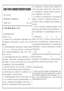 2020年西南大学1278机考答案