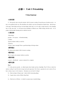 高中英语人教版高一必修1教案unit1friendshipusinglanguage教案系列五wor