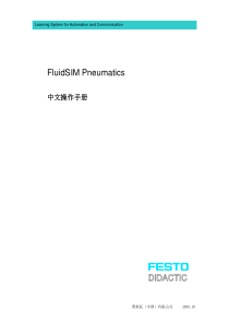 FluidSIM手册