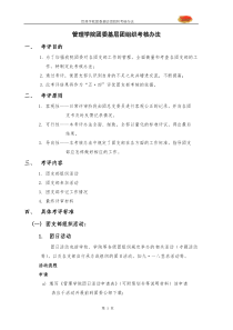 管理学院团委基层团组织考核办法