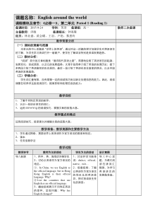 高中英语人教版高一必修1教案unit2englandaroundtheworldreading教案序