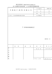 管理审查实施办法TGM