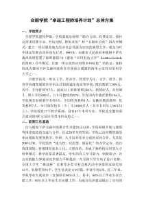 “卓越工程师培养计划”培养方案