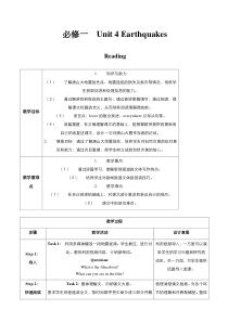 高中英语人教版高一必修1教案unit4earthquakesreading教案系列二word版