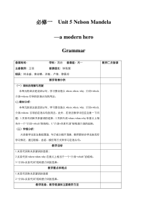 高中英语人教版高一必修1教案unit5nelsonmandelaamodernherogrammar