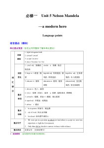 高中英语人教版高一必修1教案unit5nelsonmandelaamodernherolanguag