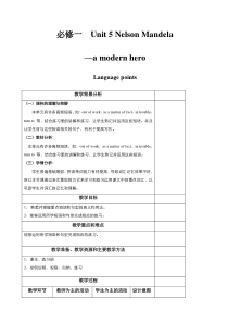 高中英语人教版高一必修1教案unit5nelsonmandelaamodernherolanguag