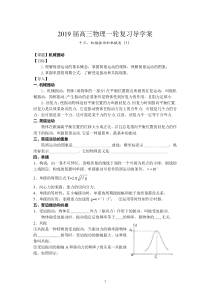 01简谐运动及其图象导学案