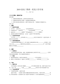 122固体液体和气体性质导学案