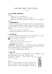 123热力学定律能量守恒定律导学案