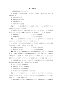 2020年高考一轮复习同步练习新文化运动Word版含解析