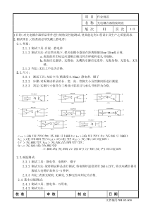 光耦检验规范