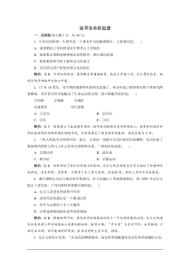 2020年高考一轮复习同步练习追寻生命的起源Word版含解析