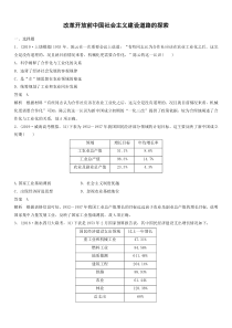 2020年高考历史人民版一轮复习测试卷改革开放前中国社会主义建设道路的探索含答案