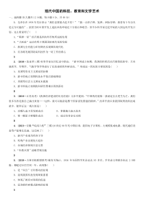 2020年高考历史人民版一轮复习测试卷现代中国的科技教育和文学艺术含答案