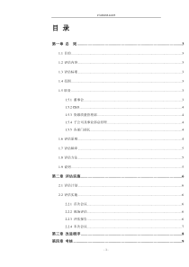 管理系统执行评估制度