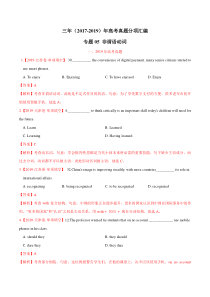 三年高考(2017-2019)英语真题分项版解析——专题05-非谓语动词(解析版)