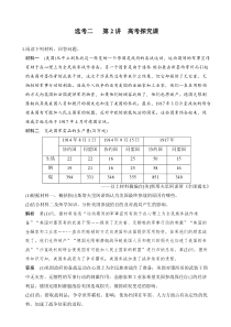 2020高考一轮总复习人教版历史试题选考二第2讲高考探究课word版含解析