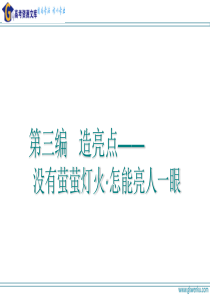 2020高考英语新创新一轮复习写作第三编第一讲词汇营造亮点4角度课件