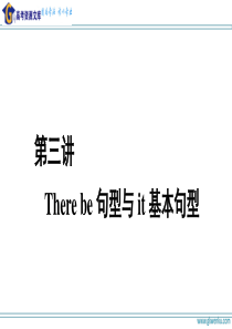 2020高考英语新创新一轮复习写作第一编第三讲Therebe句型与it基本句型课件