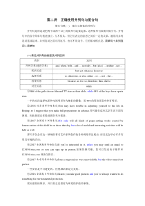 2020高考英语新创新一轮复习写作第一编第二讲正确使用并列句与复合句学案含解析