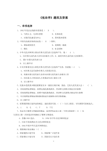 2018年;宪法学;继续教育试题与答案