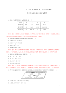 22离子反应离子方程式练习解析版