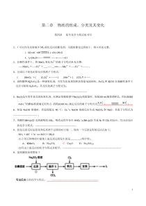 24陌生化学方程式的书写练习原卷版