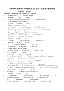 2018学年度海口市外研版英语七年级第二学期期末检测试卷