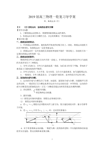 41运动的合成与分解导学案