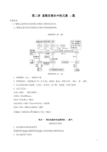 42富集在海水中的元素氯教案原卷版