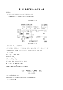 42富集在海水中的元素氯教案解析版