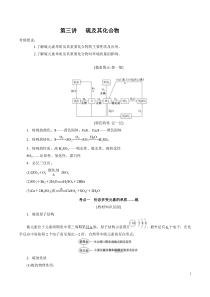 43硫及其化合物教案解析版