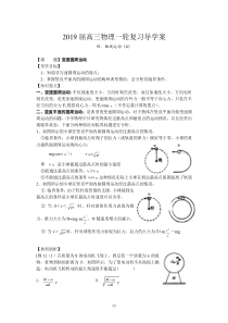 44圆周运动二导学案