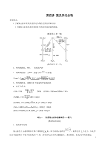 44氮及其化合物教案原卷版