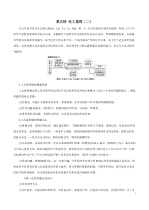 45化工流程二教案原卷版