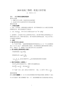 51万有引力定律及其应用导学案