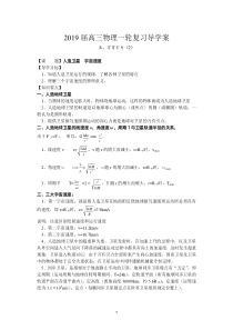 52人造卫星宇宙速度导学案