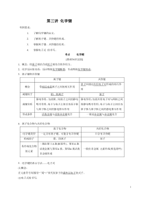 53化学键教案解析版