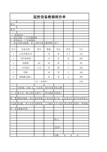 维修报价单改正版本