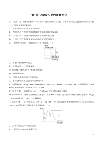 61化学反应中的能量变化练习原卷版