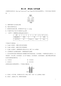 62原电池化学电源练习原卷版