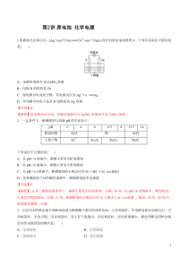 62原电池化学电源练习解析版