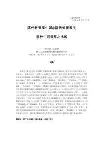 隔代教养学生与非隔代教养学生学校生活适应之比较