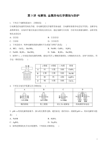 63电解池金属的电化学腐蚀与防护练习原卷版