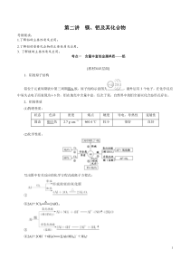 专题32镁铝及其化合物教案2020年高考化学一轮复习全突破原卷版