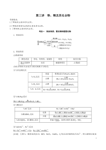 专题33第三章铁铜及其化合物教案2020年高考化学一轮复习全突破原卷版