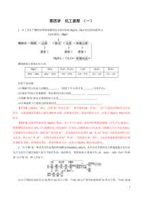 专题34第三章化工流程一练习2020年高考化学一轮复习全突破解析版